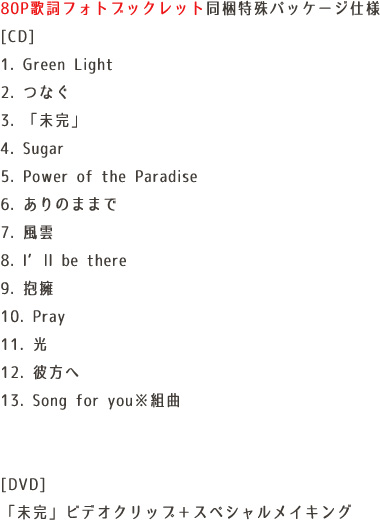 80P歌詞フォトブックレット同梱特殊パッケージ仕様 [CD] 1. Green Light 2. つなぐ 3. 「未完」 4.