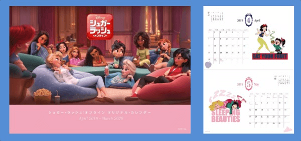 シュガー・ラッシュ オンラインDVD特典カレンダー
